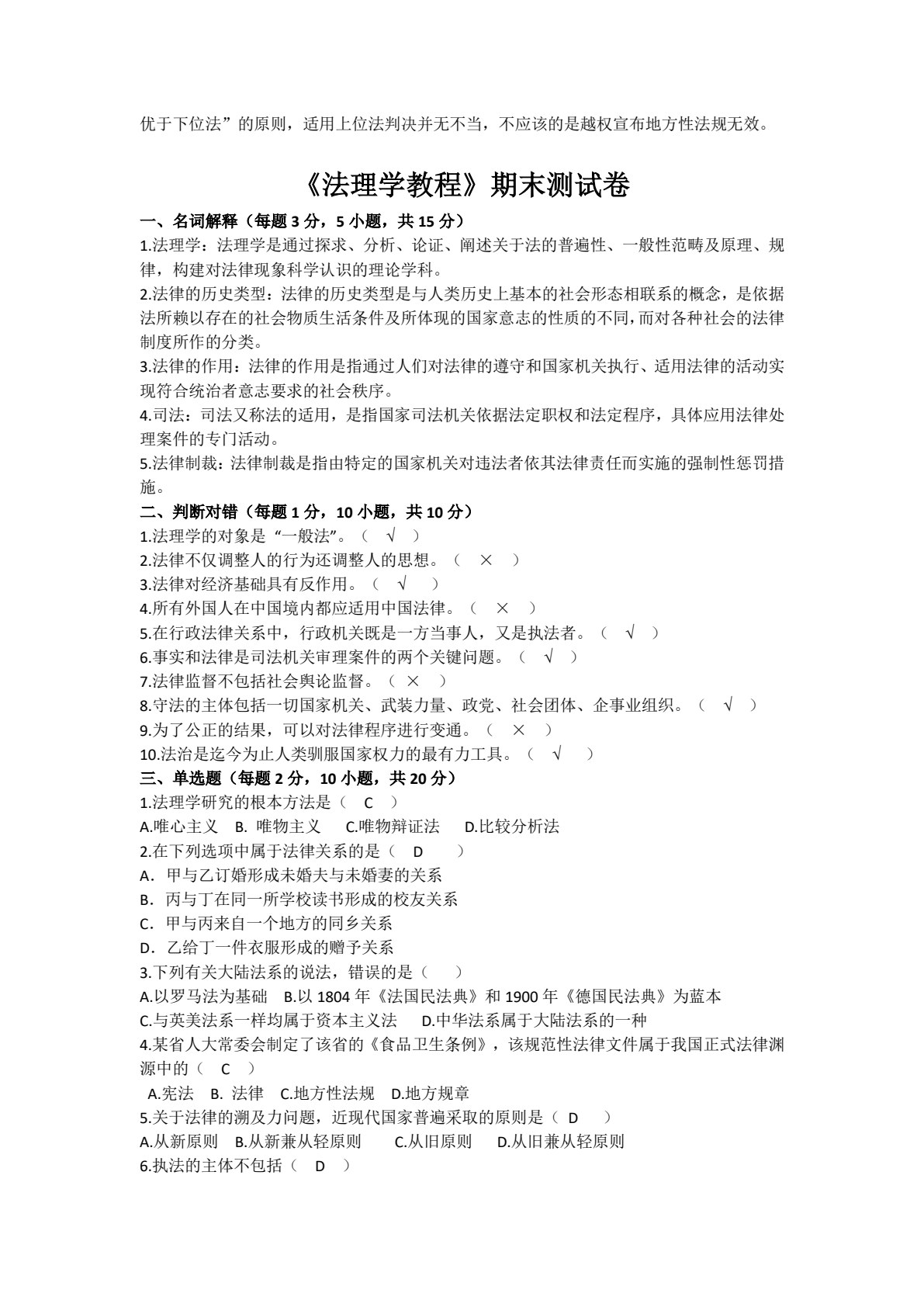 法理学教程（第四版）