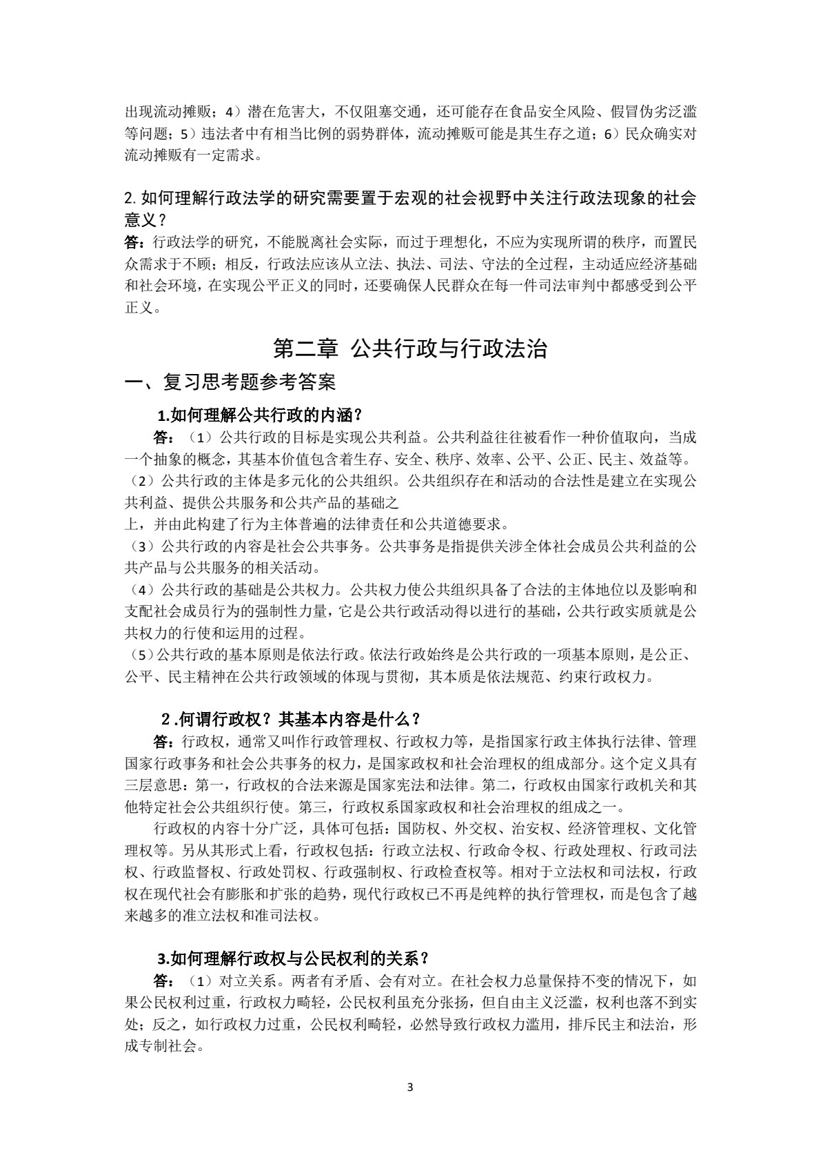 行政法学导论