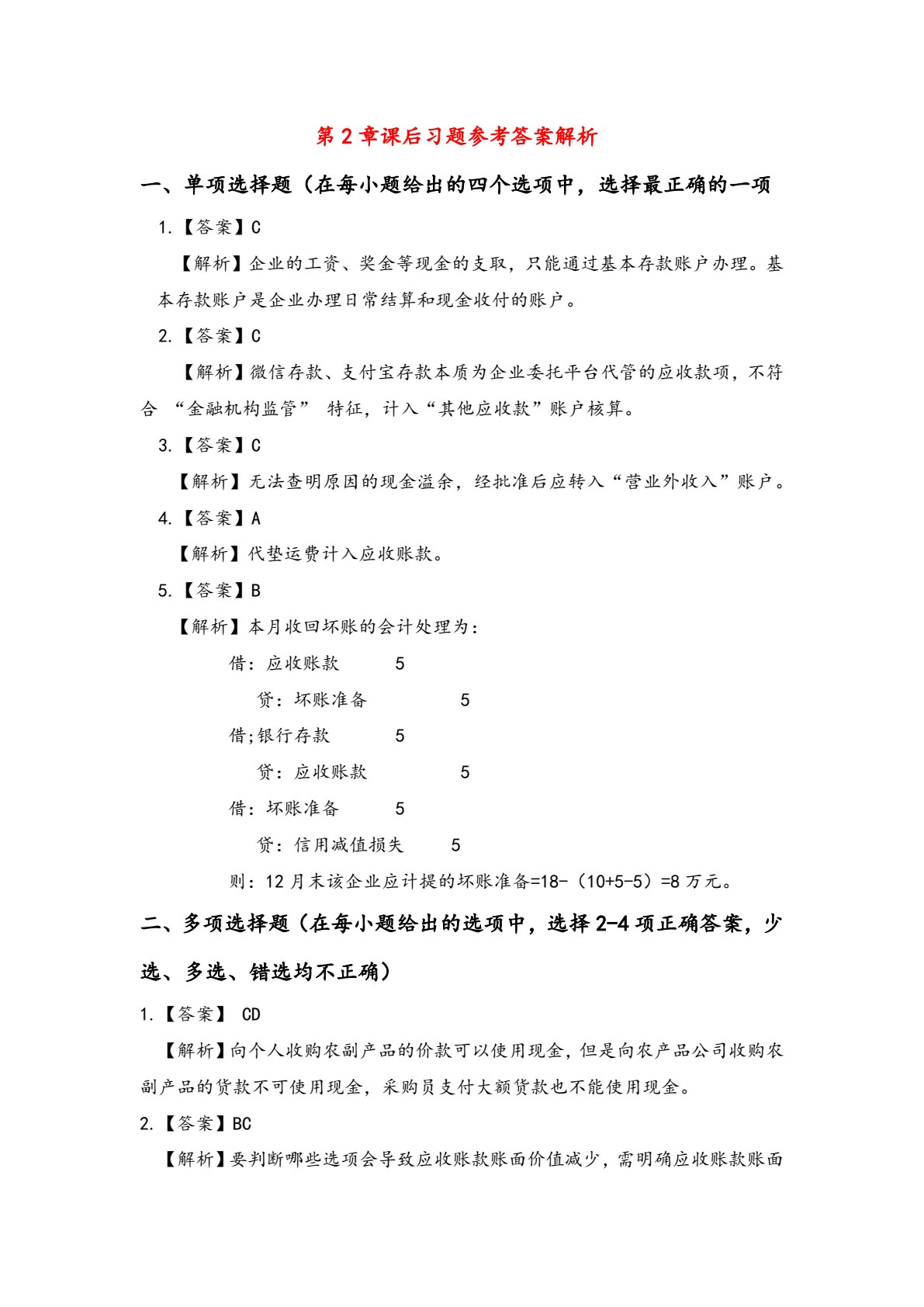 中级财务会计（第3版）