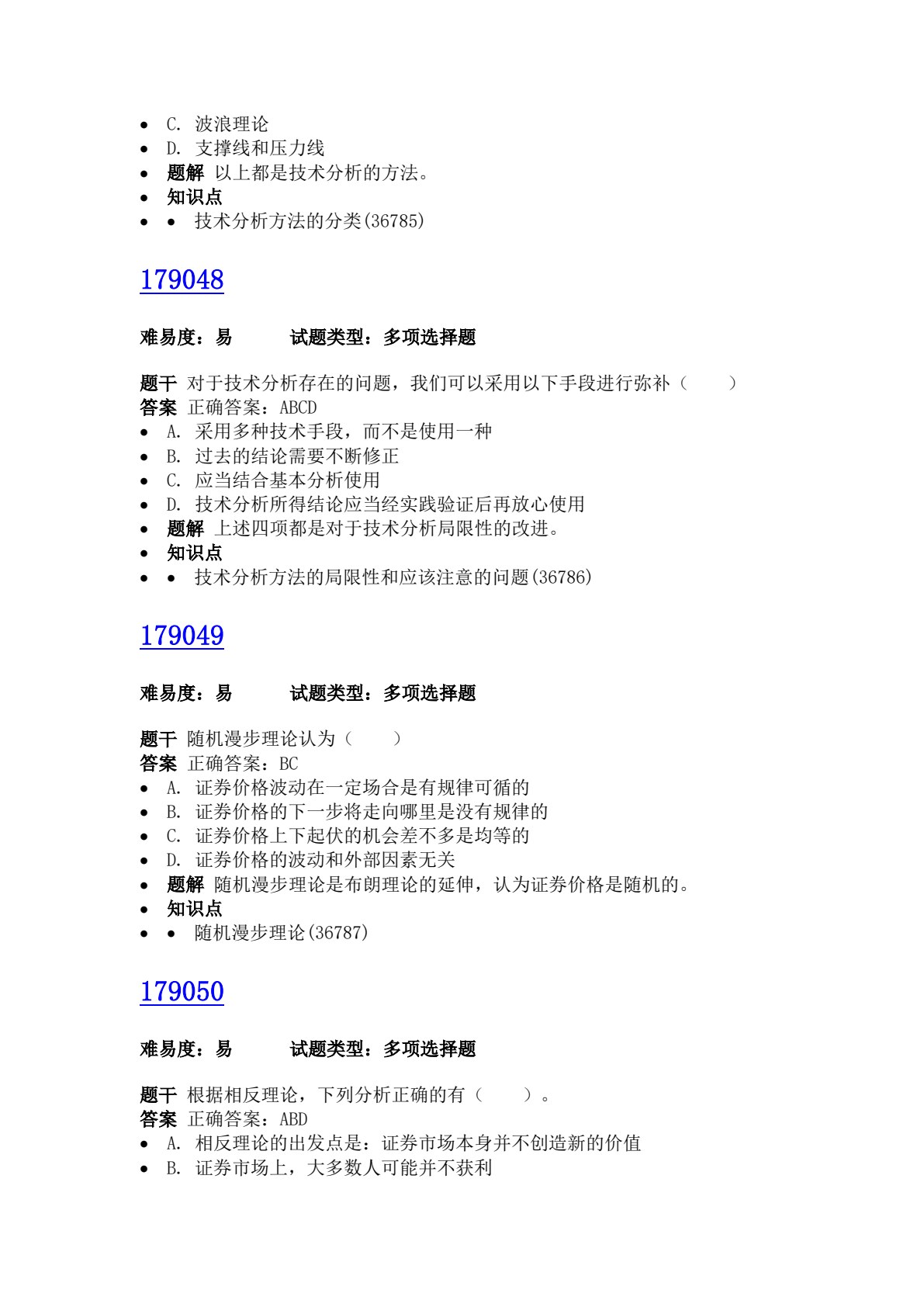 证券投资技术分析（第六版）