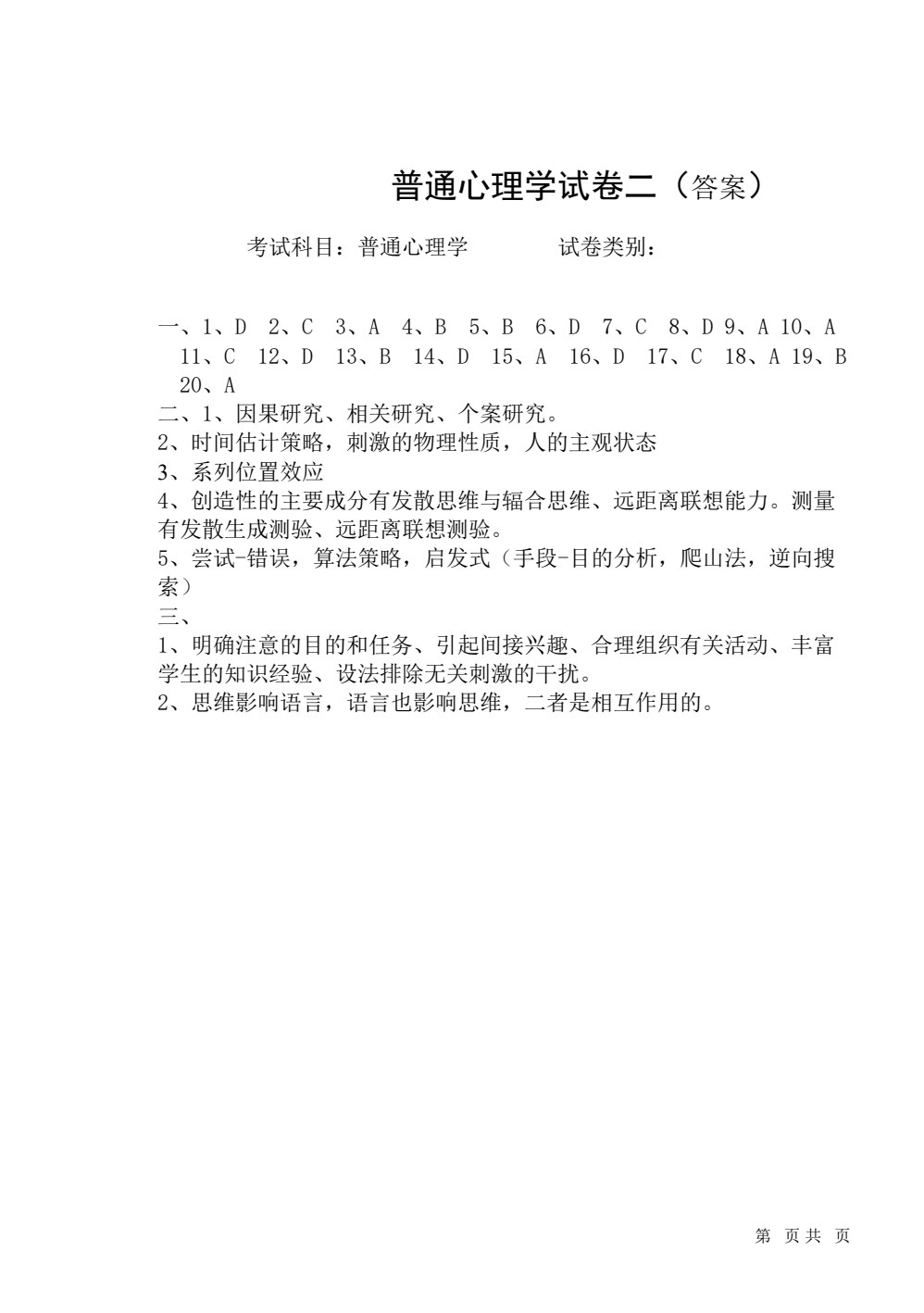 普通心理学（第2版）