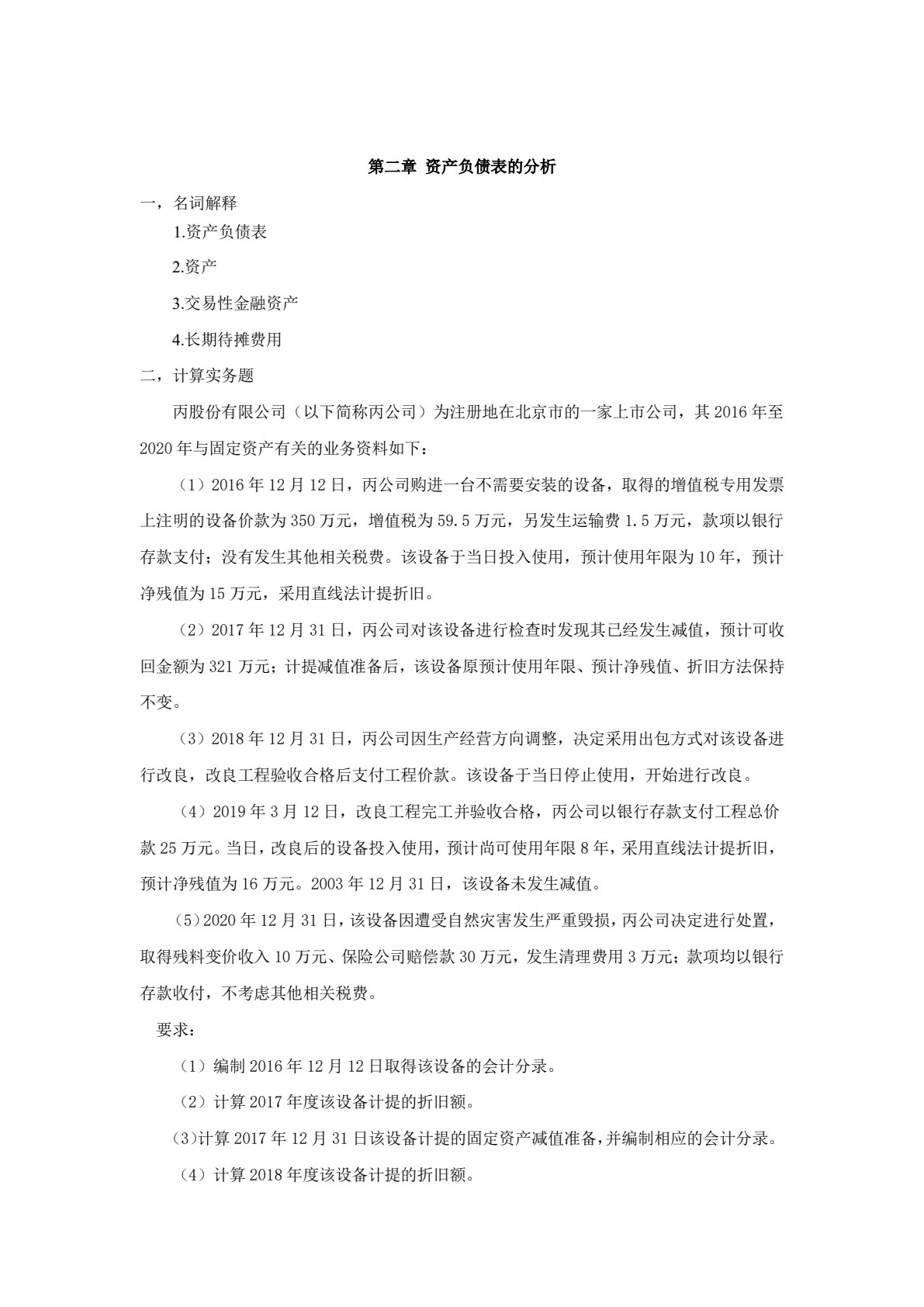 财务报表分析（第五版）