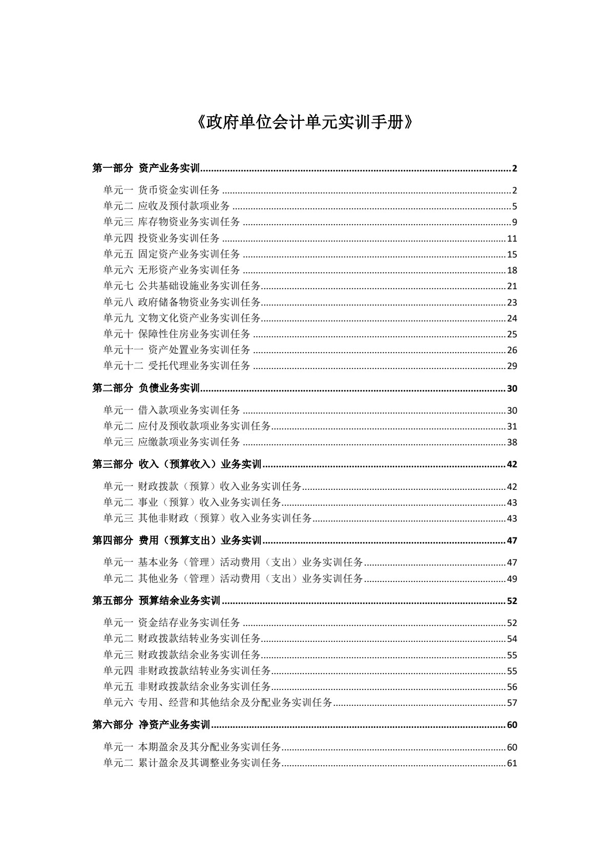 政府单位会计单元实训手册（第二版）
