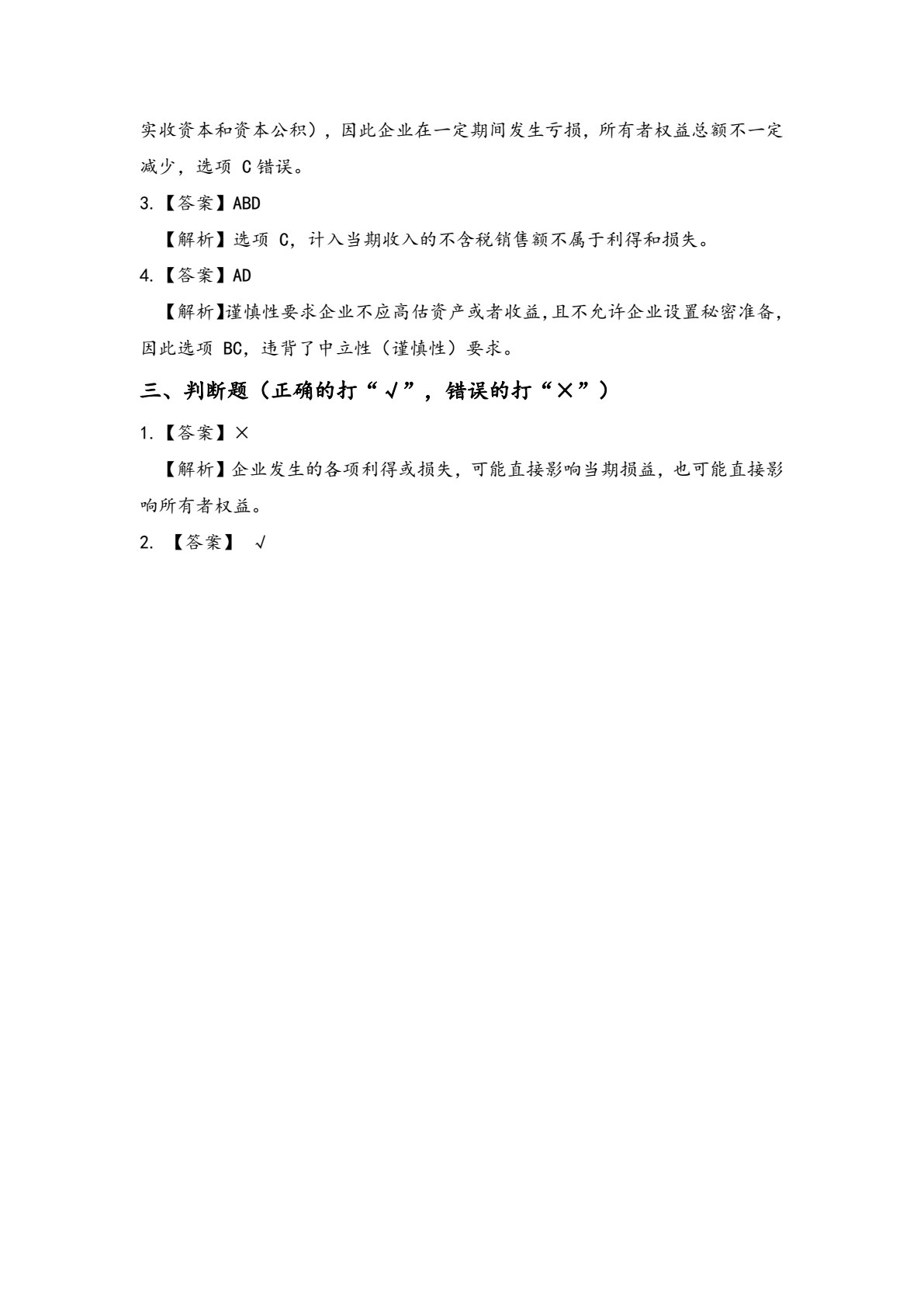 中级财务会计（第3版）