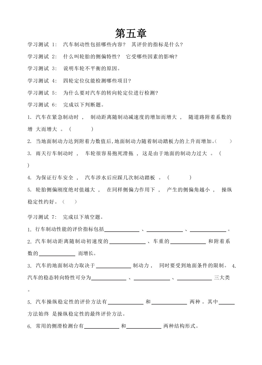 汽车使用性能与检测（第二版）