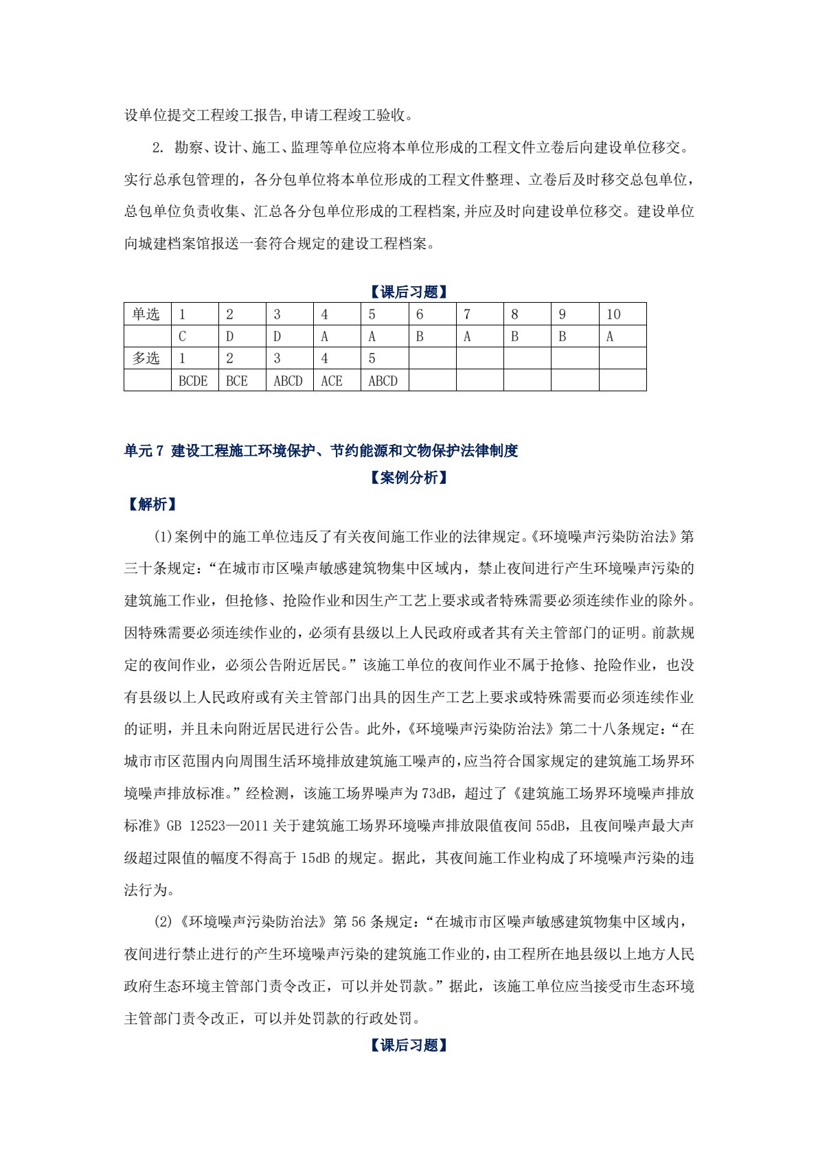 建设法规