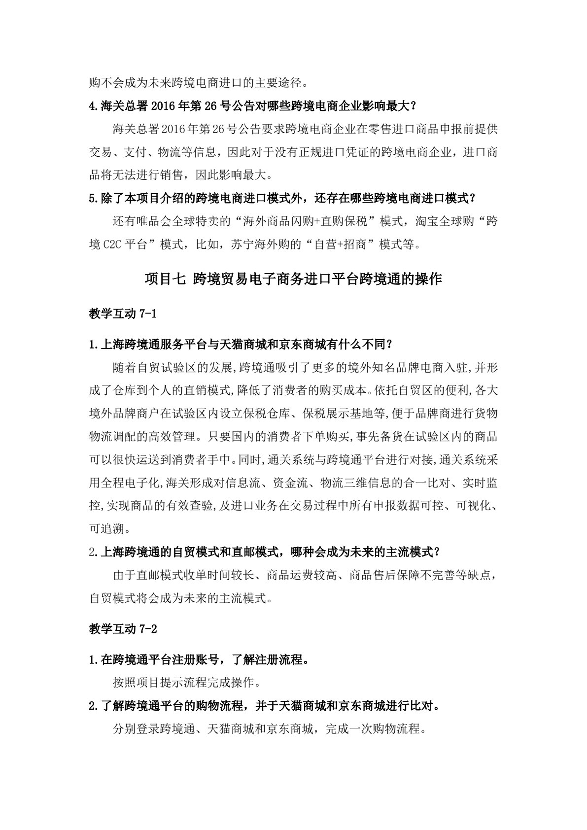 跨境电商操作实务