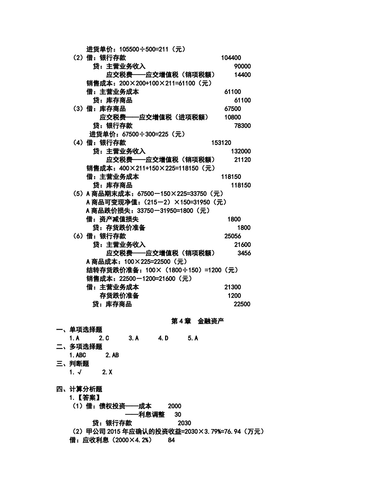 中级财务会计（第3版）