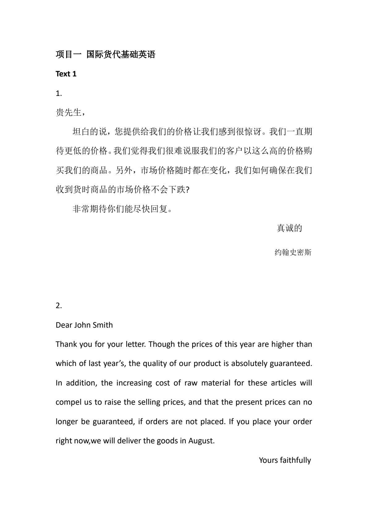国际货代英语