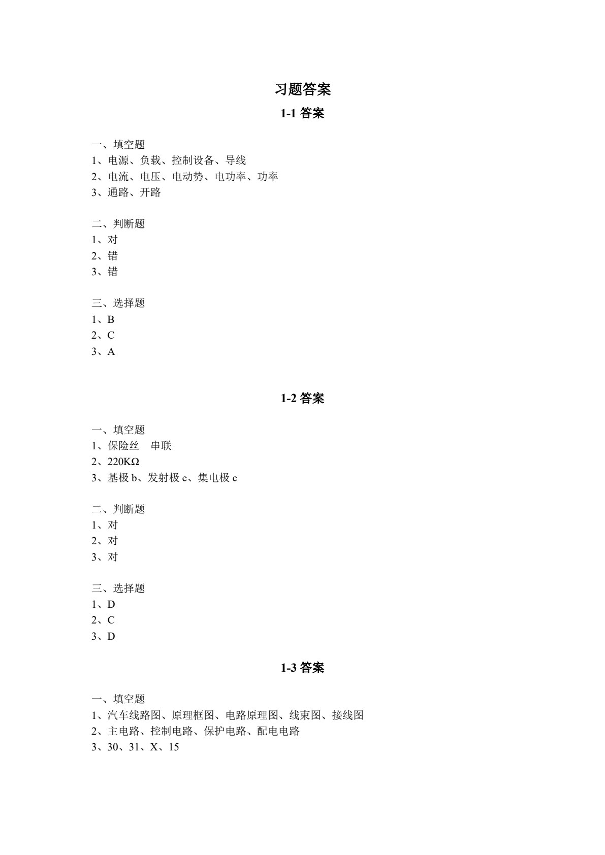 新能源汽车高压安全防护（21世纪技能创新型人才培养系列教材&middot;汽车系列；浙江省高职院校&ldquo;十四五&rdquo;重点教