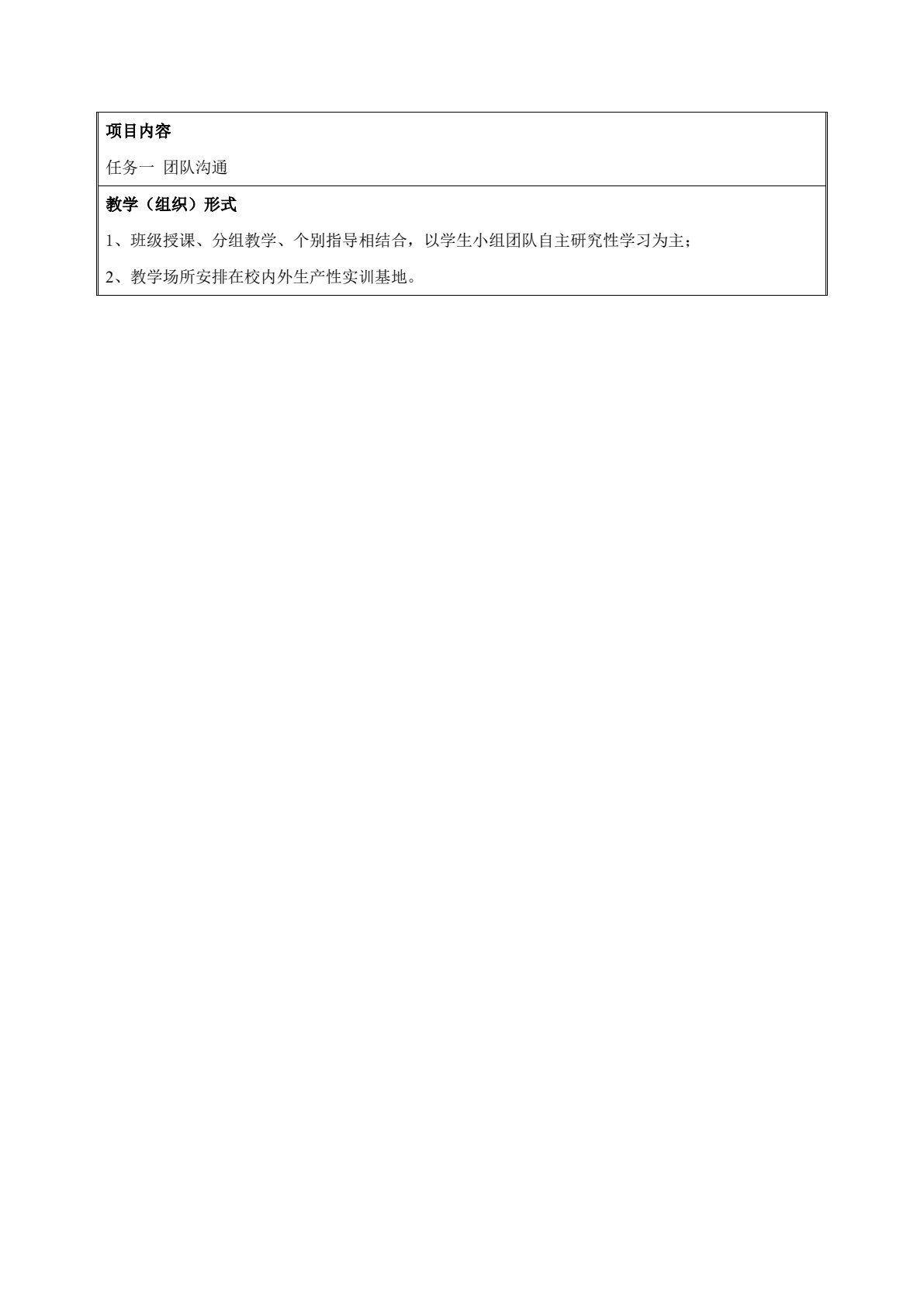 沟通与谈判（21世纪高职高专规划教材&middot;通识课系列；国家骨干专业（市场营销）建设成果；浙江省普通高校&ldquo;