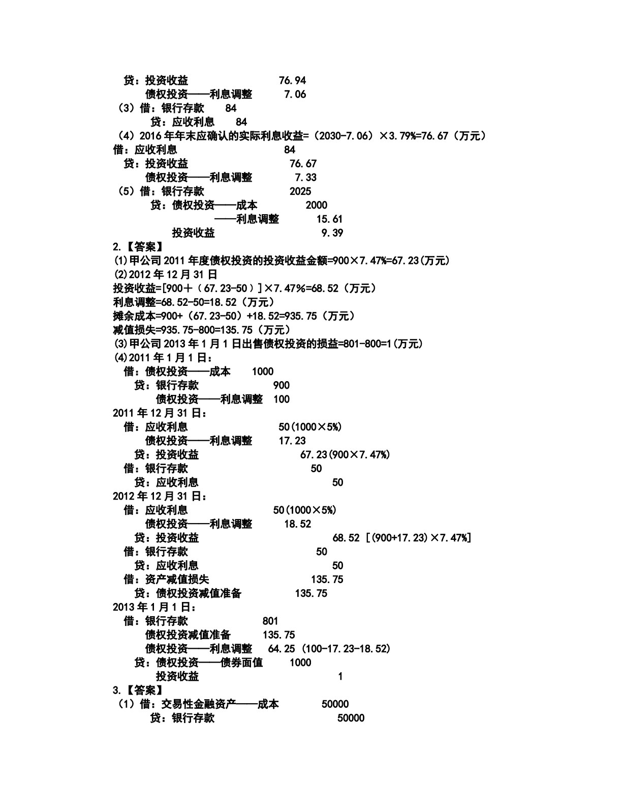中级财务会计（第3版）