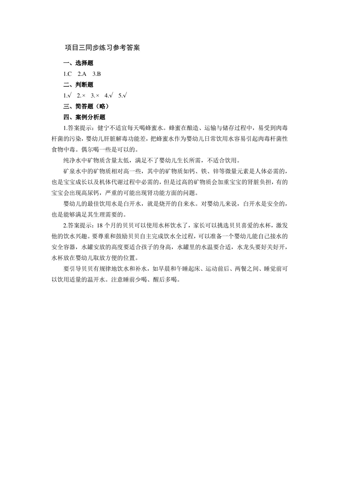 婴幼儿生活照护（配套实训工作手册）