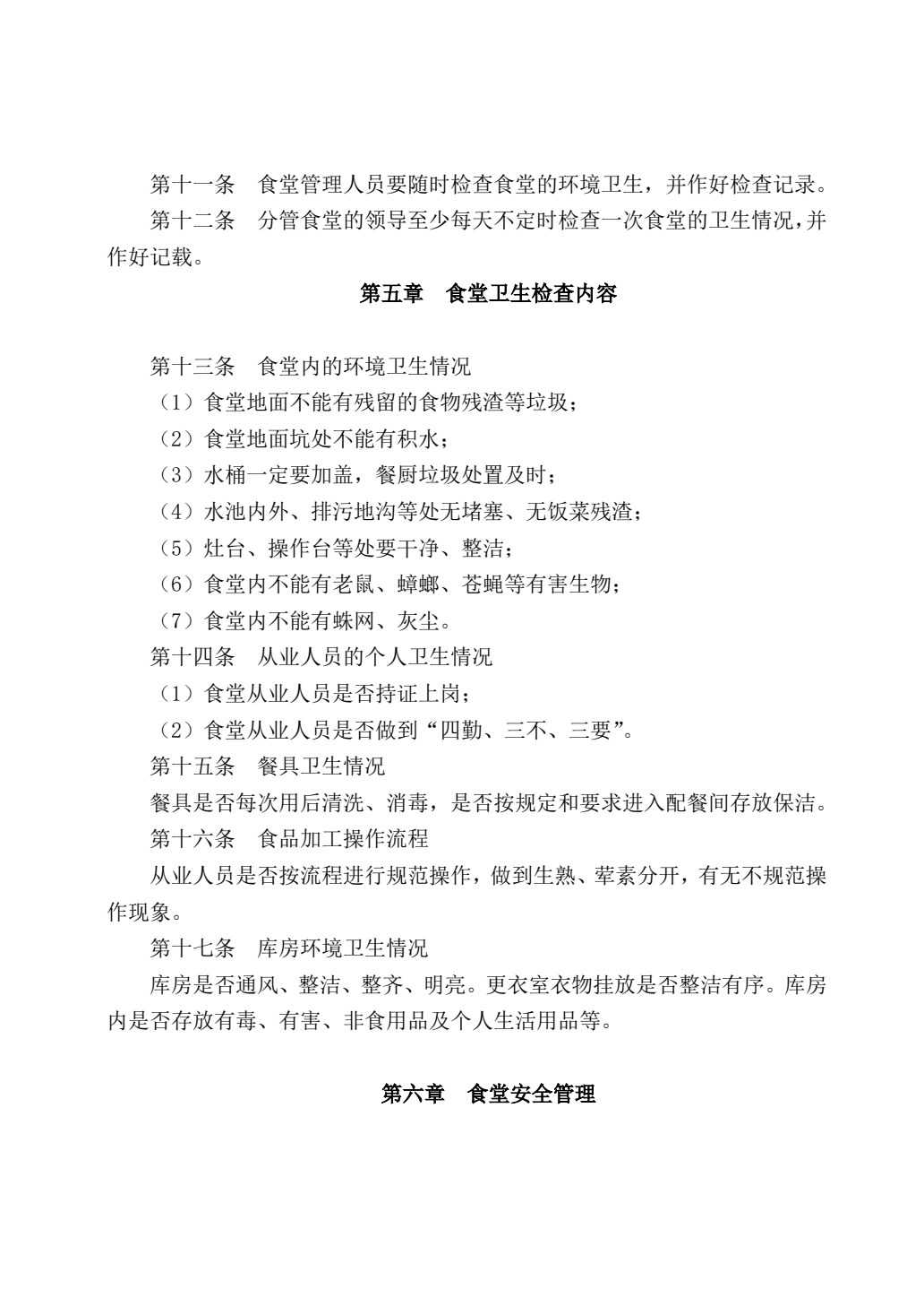 物业行政管理实务