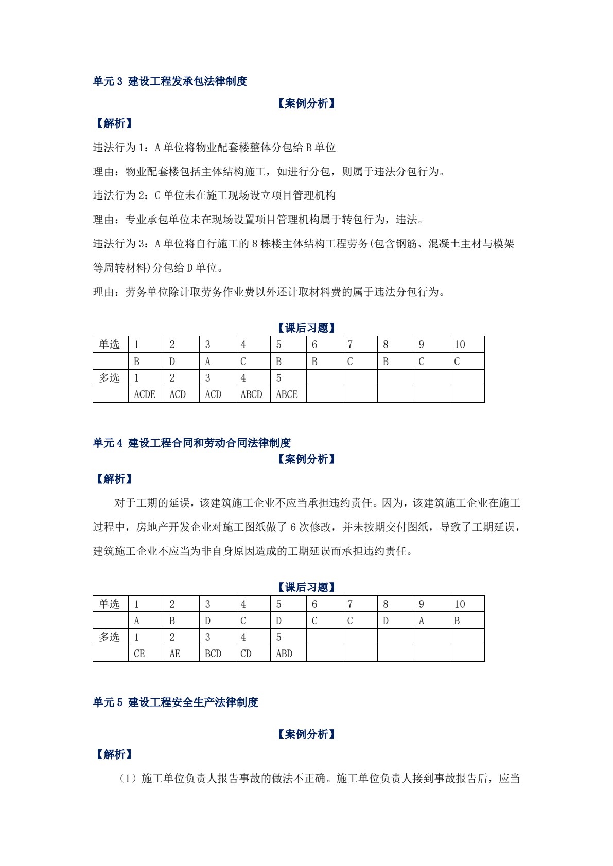 建设法规