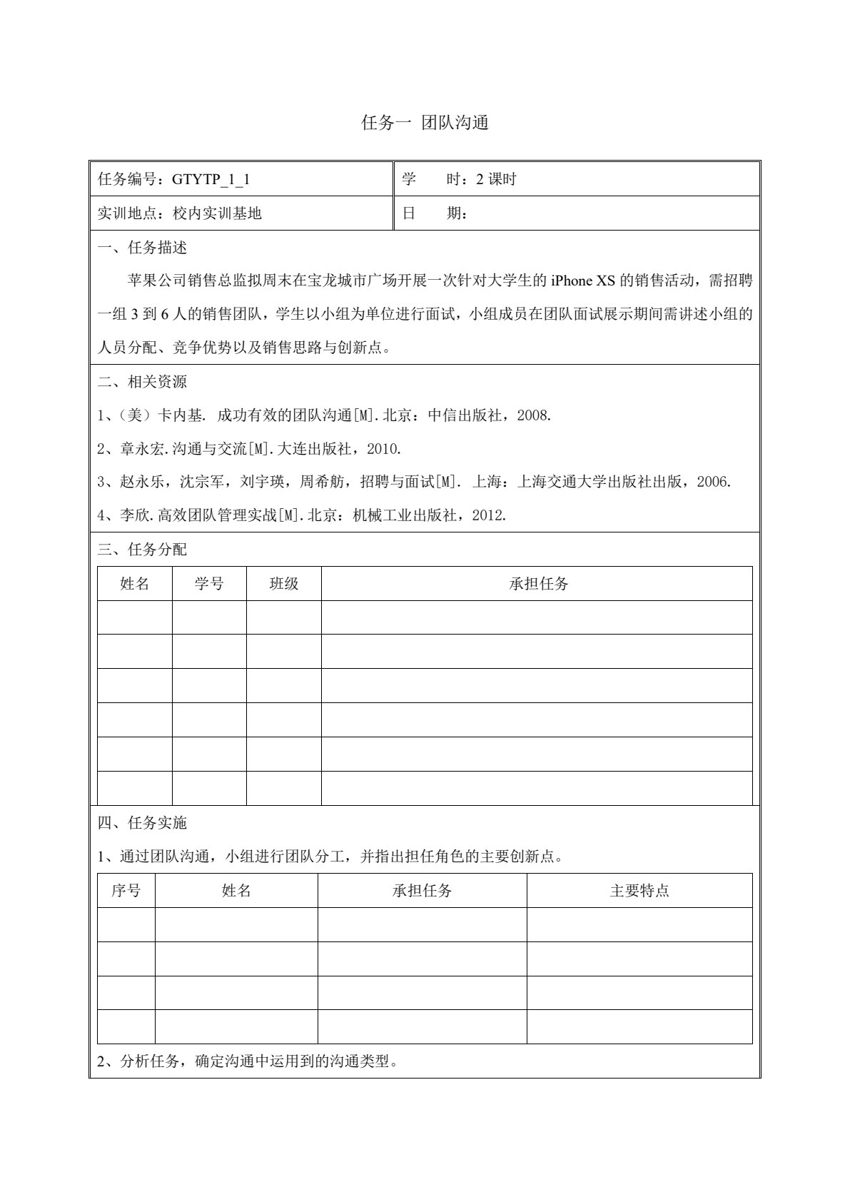 沟通与谈判（21世纪高职高专规划教材&middot;通识课系列；国家骨干专业（市场营销）建设成果；浙江省普通高校&ldquo;