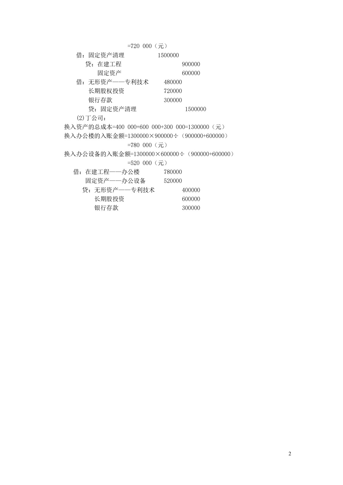 高级会计学（第七版）