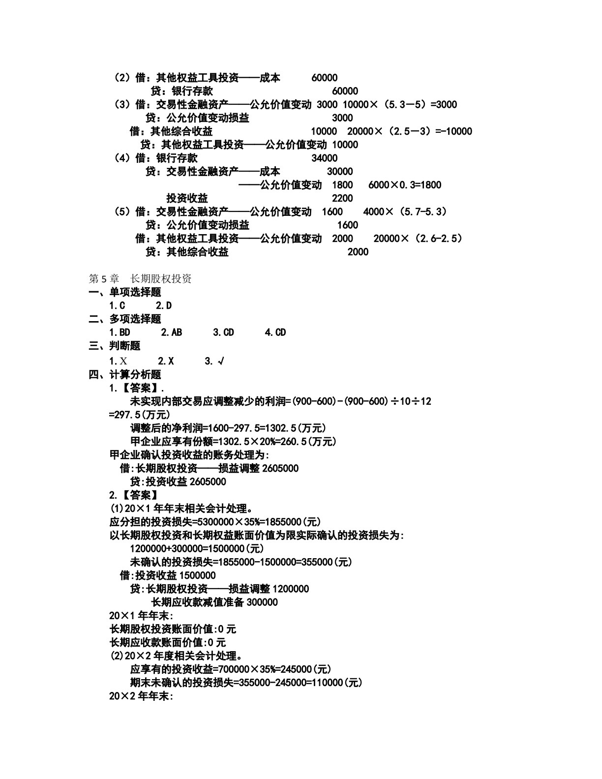 中级财务会计（第3版）