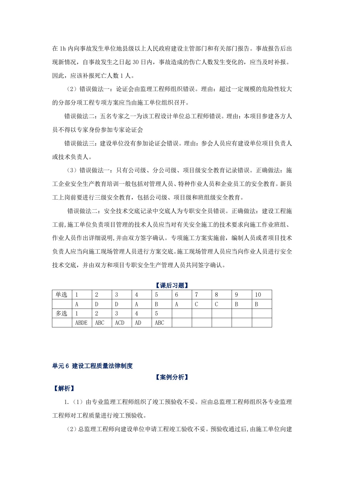 建设法规