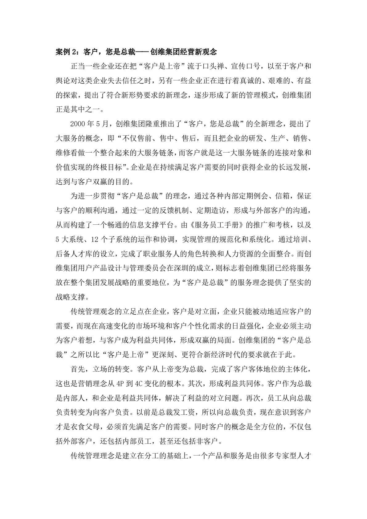 客户服务与管理(第三版）