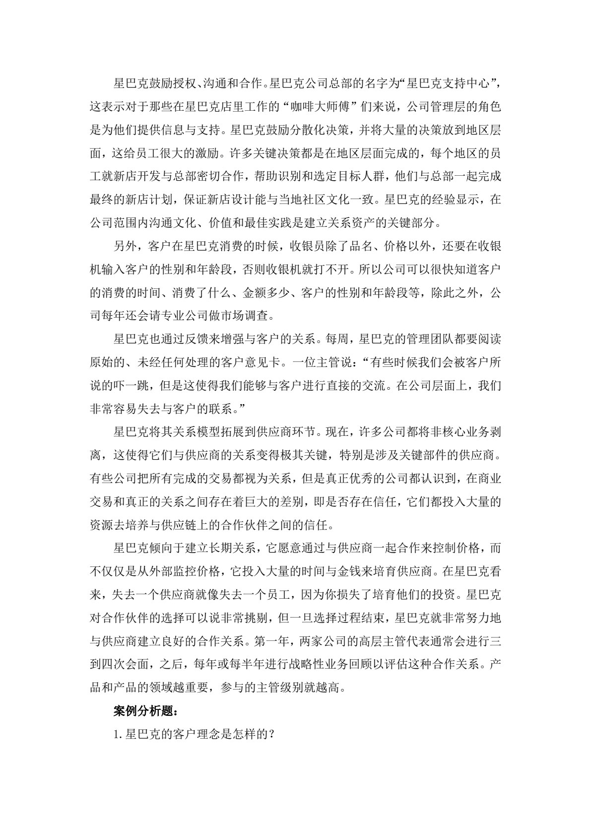 客户服务与管理(第三版）
