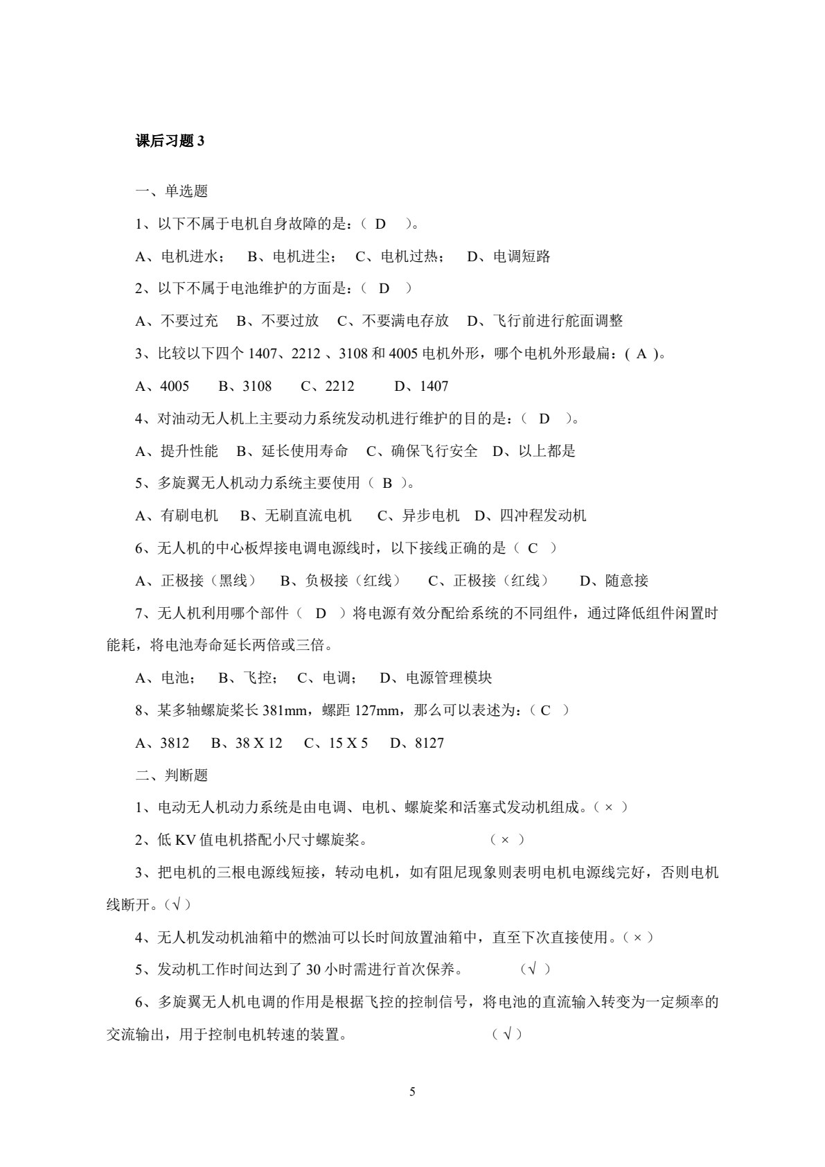 无人机维护技术