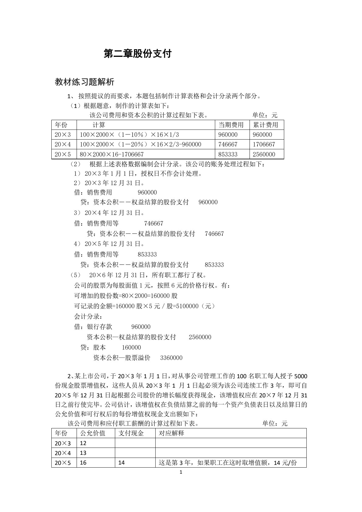 高级会计学（第七版）