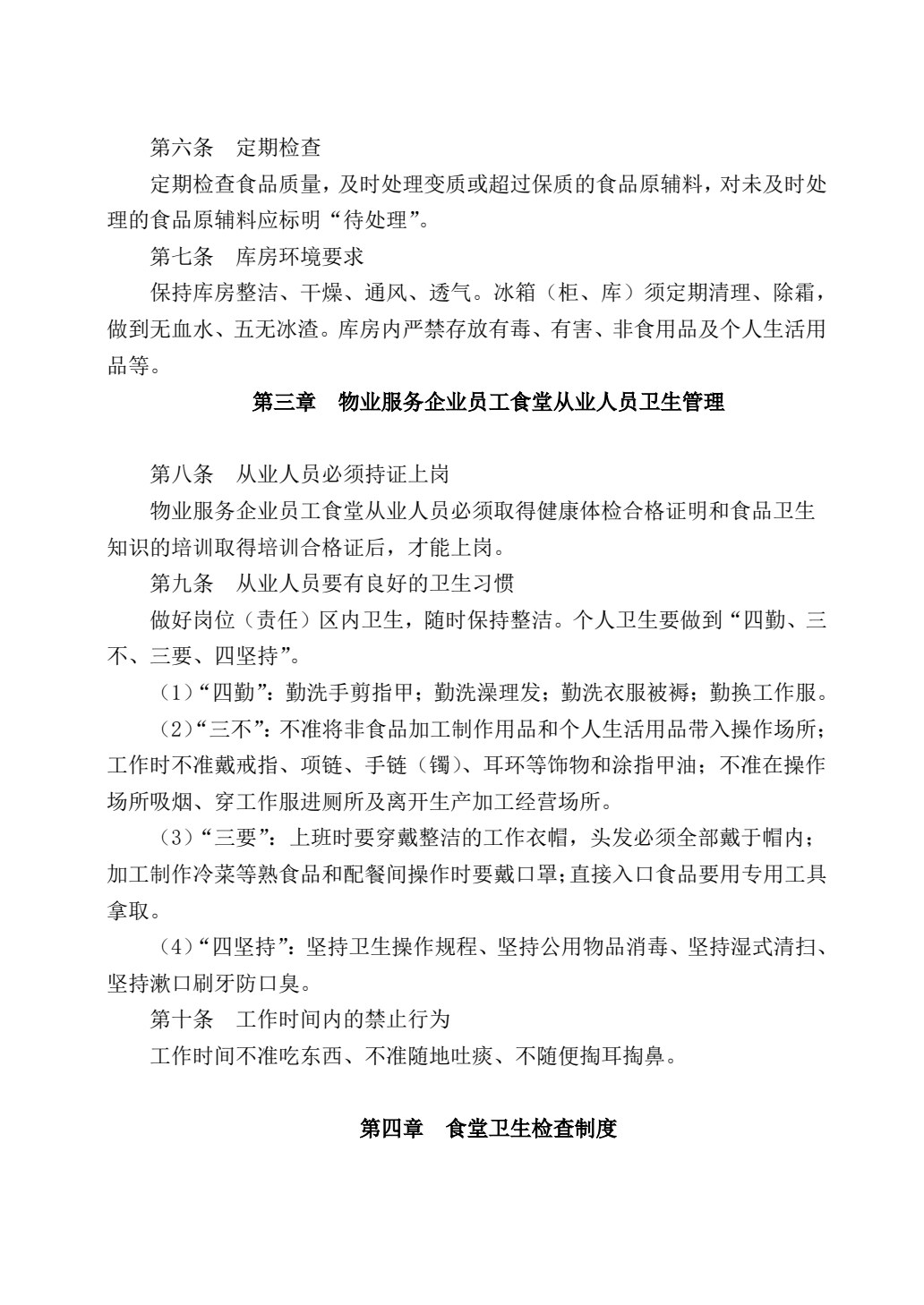 物业行政管理实务
