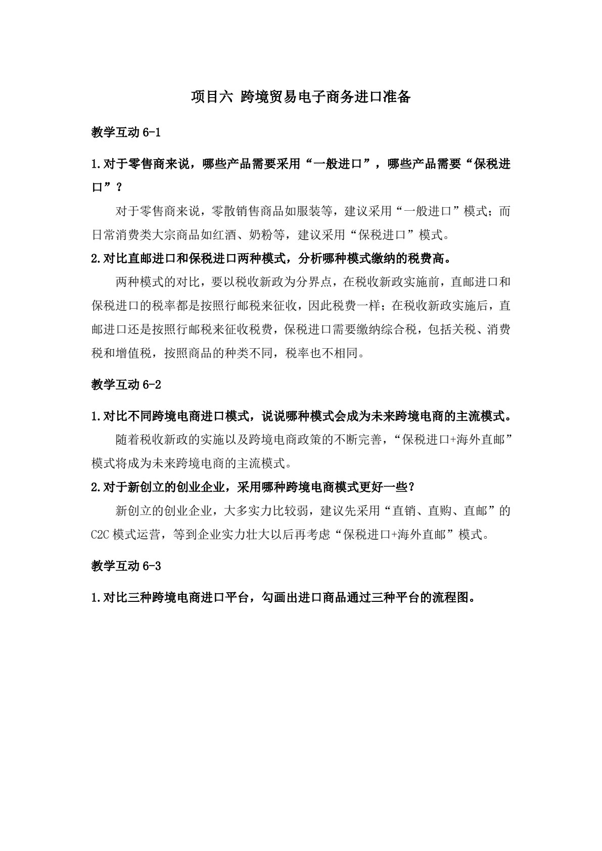 跨境电商操作实务