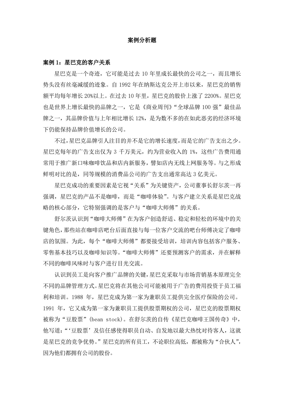 客户服务与管理(第三版）