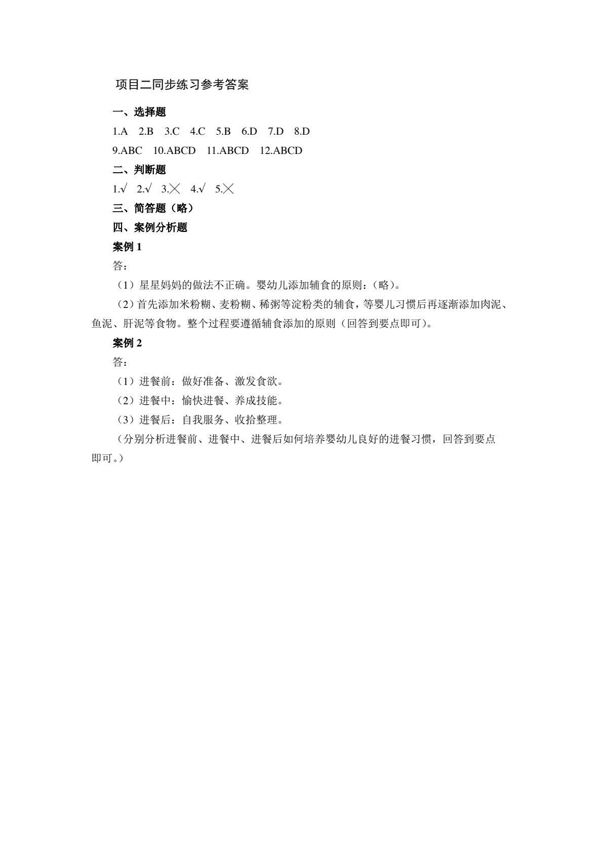 婴幼儿生活照护（配套实训工作手册）