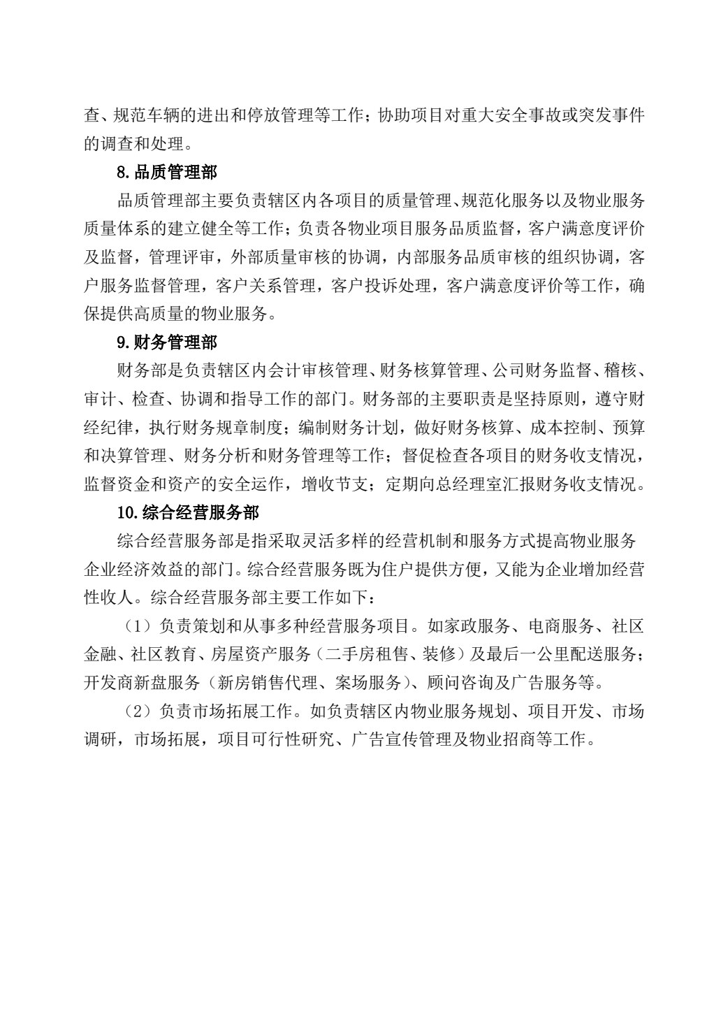 物业行政管理实务