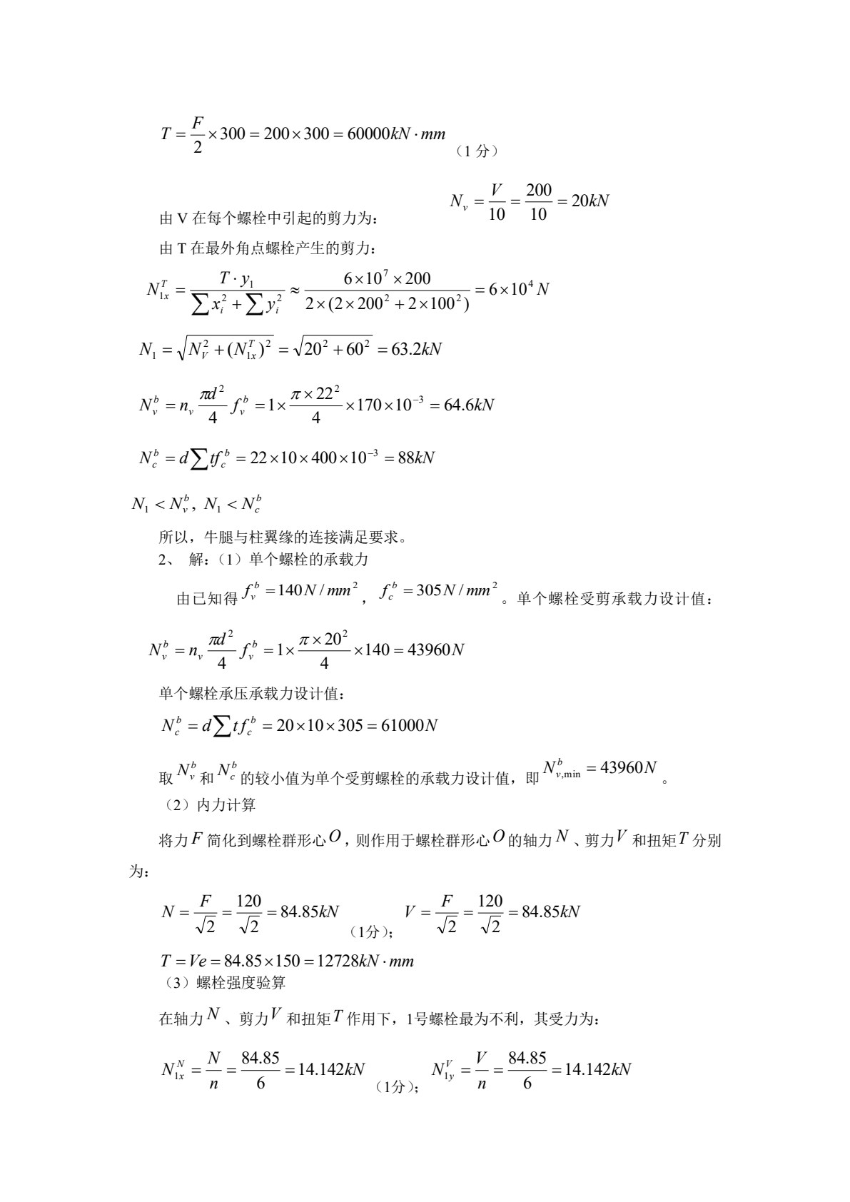 钢结构施工