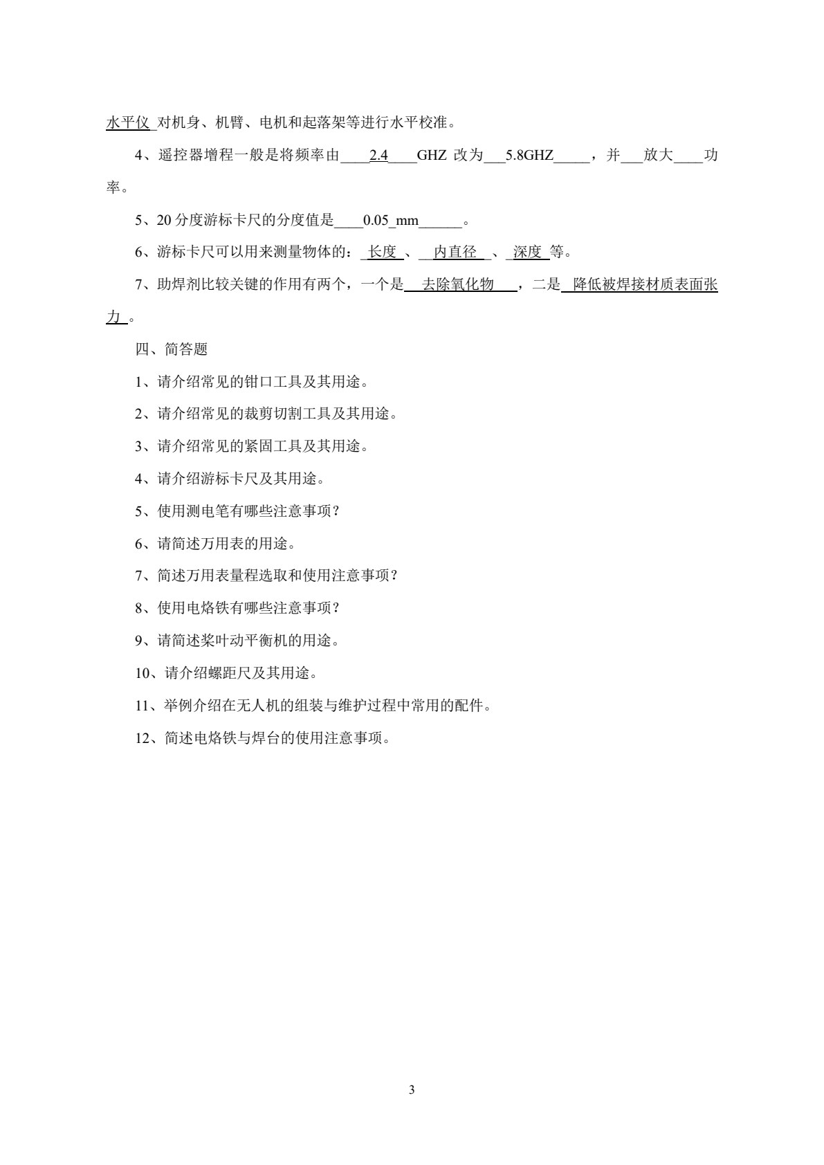 无人机维护技术