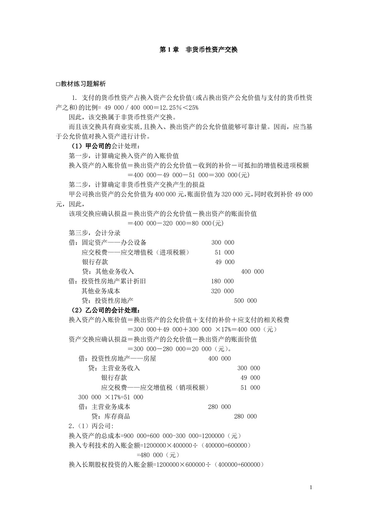 高级会计学（第七版）
