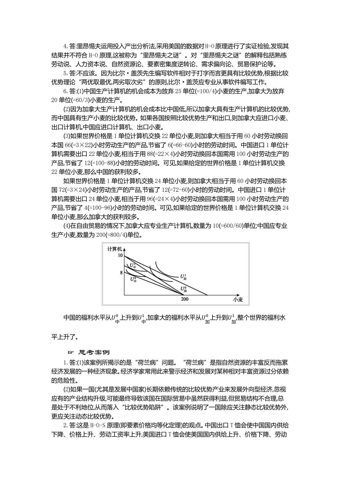 国际贸易学（第五版）