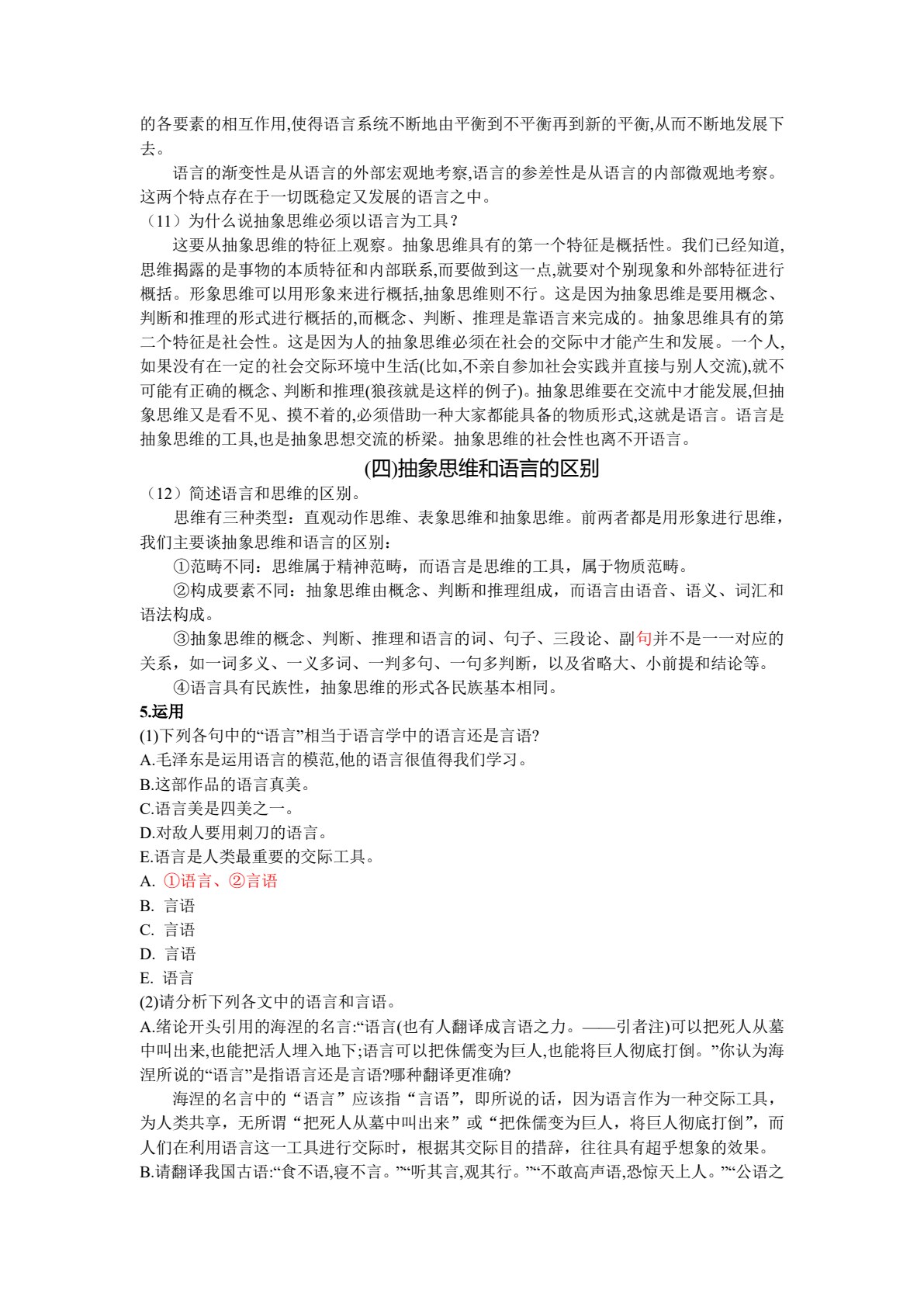 语言学概论（第二版）