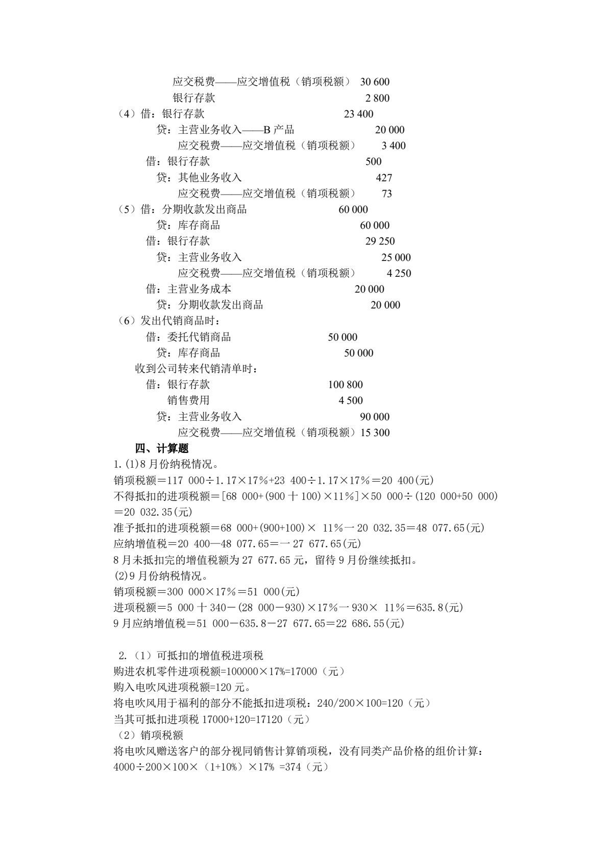 税法与纳税会计