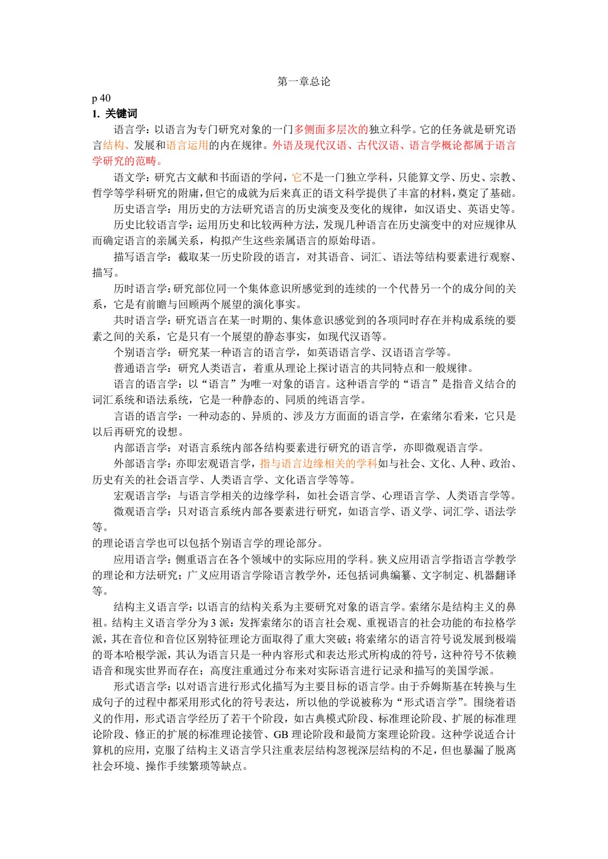 语言学概论（第二版）