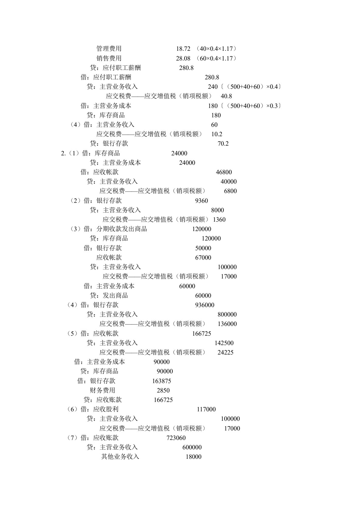 税法与纳税会计