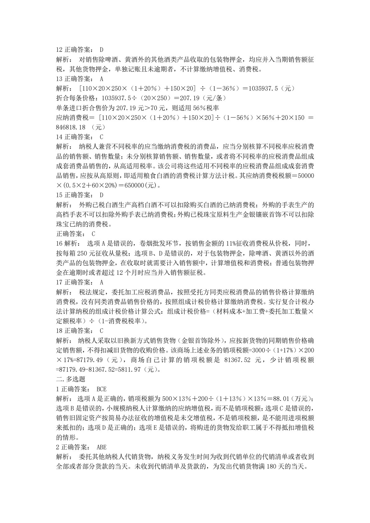 税务管理学