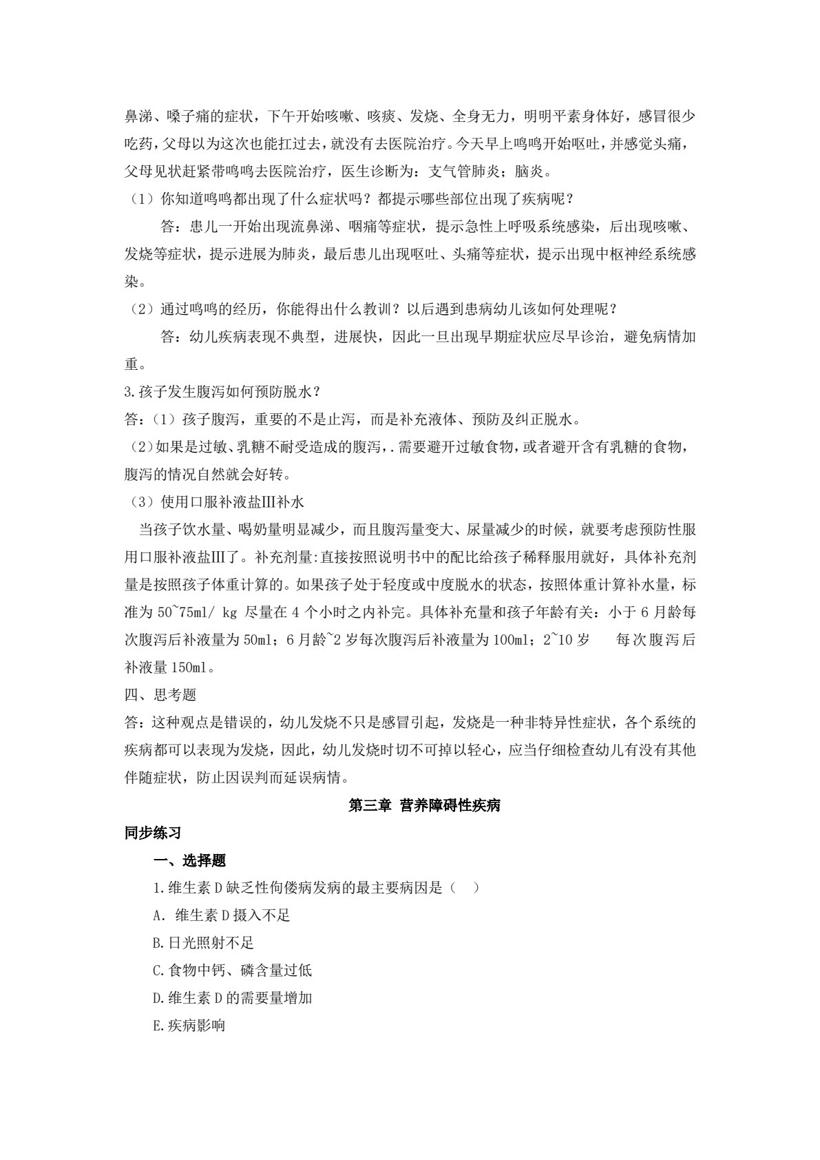婴幼儿疾病预防与护理（第二版）