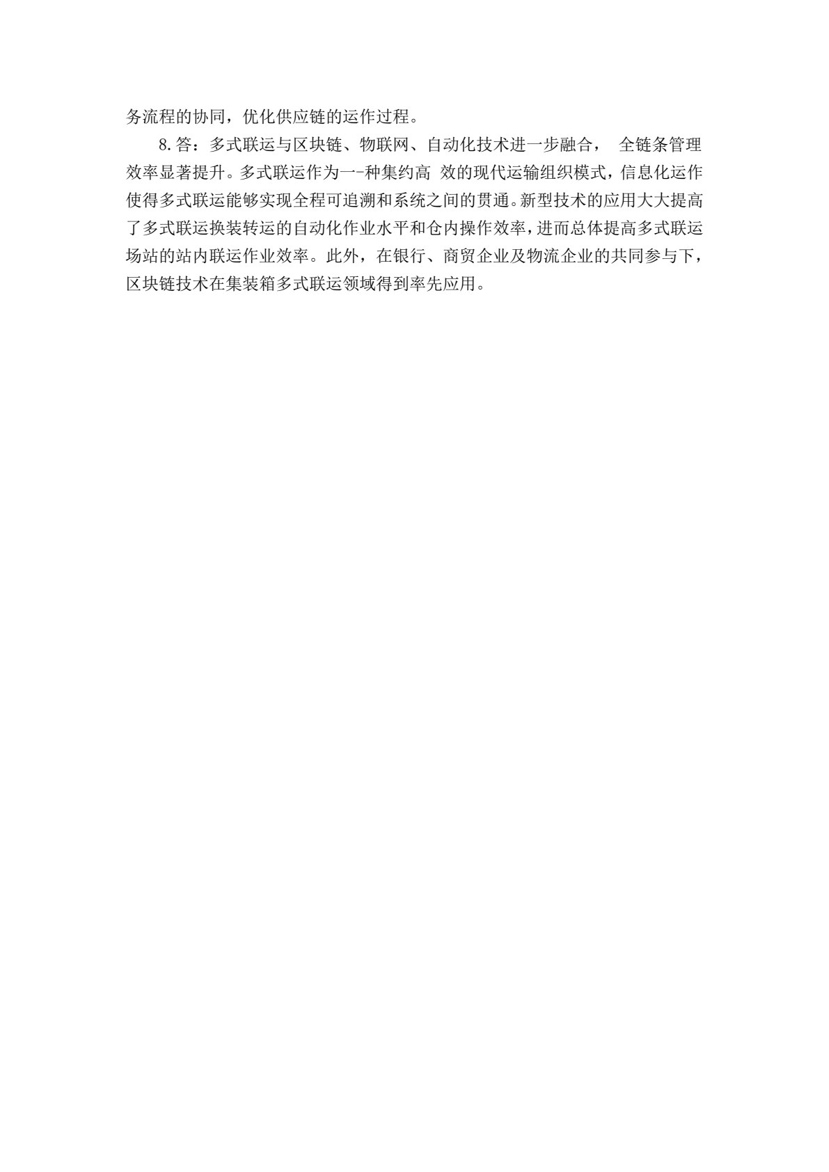 物流信息管理（第二版）