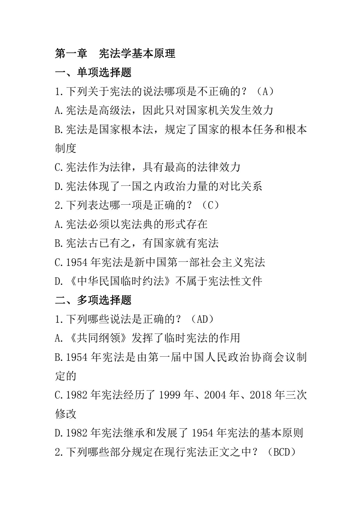 宪法（第八版）