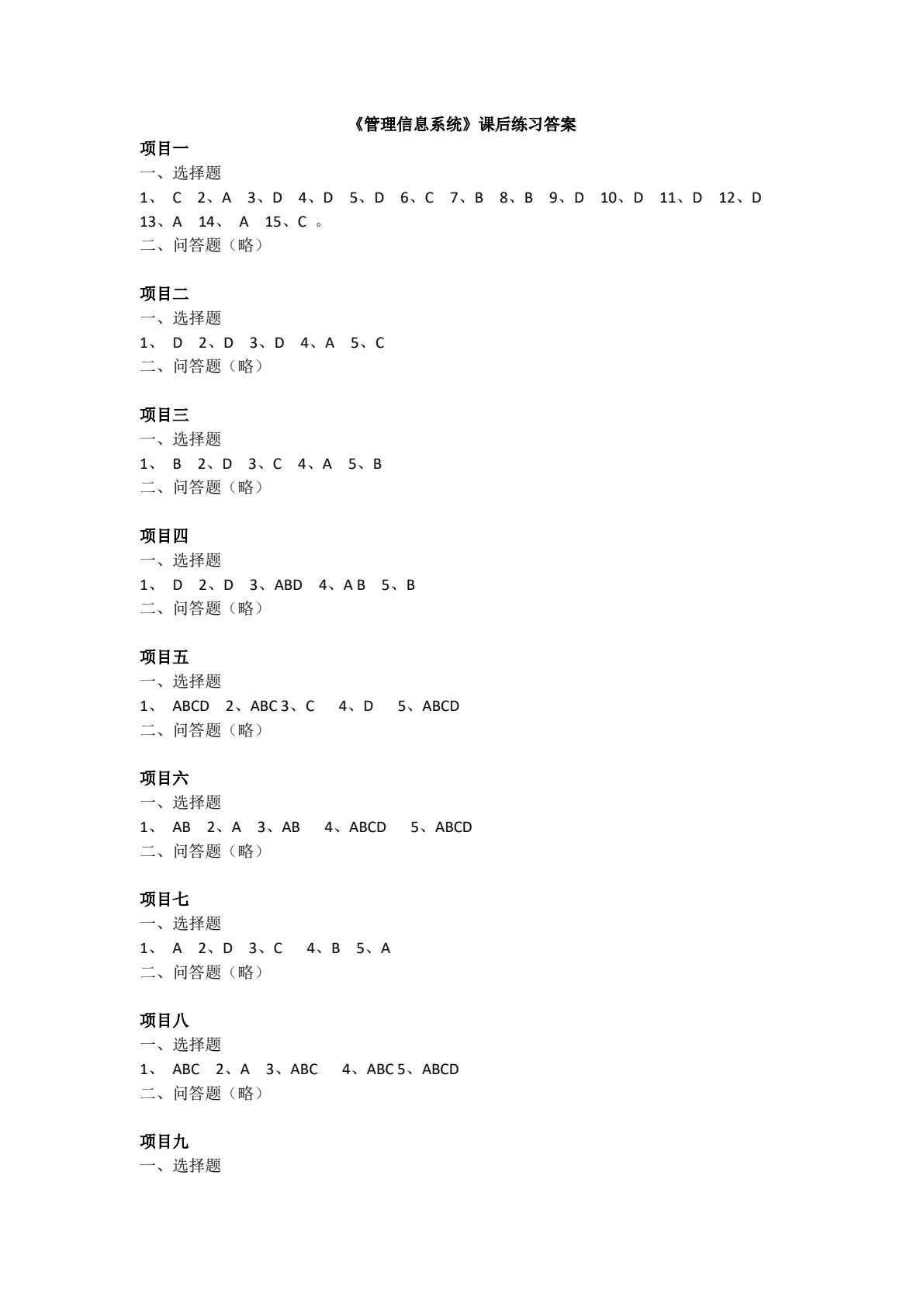 管理信息系统