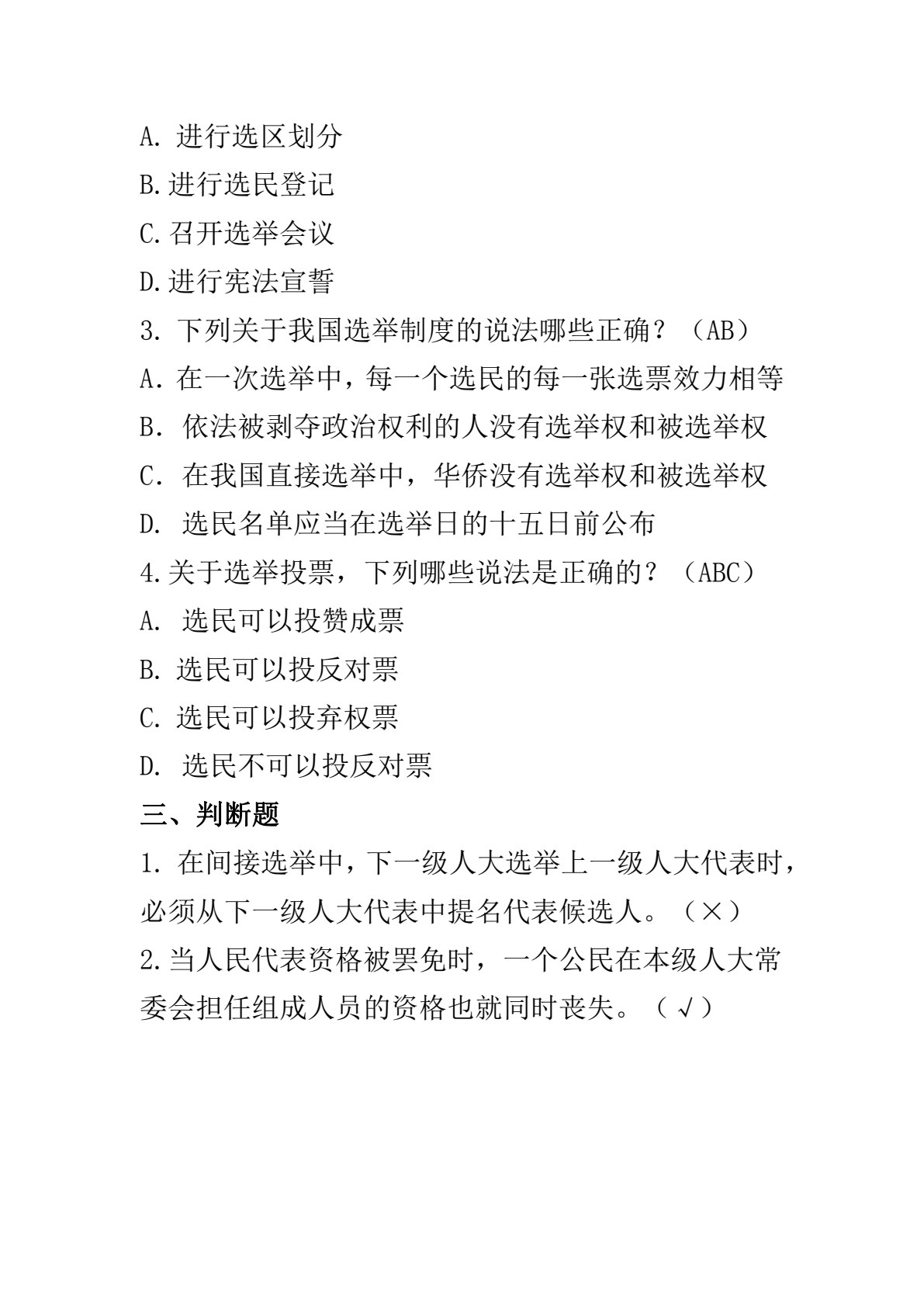 宪法（第八版）