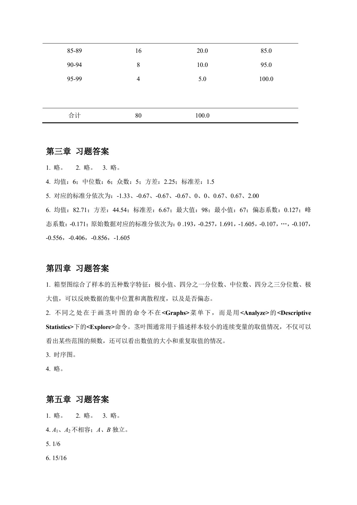 心理与教育统计（第3版）