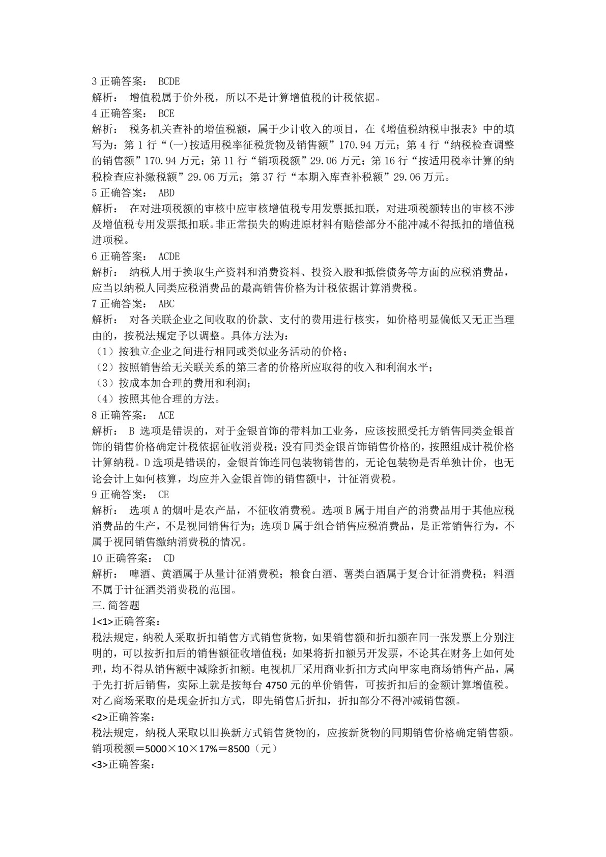税务管理学