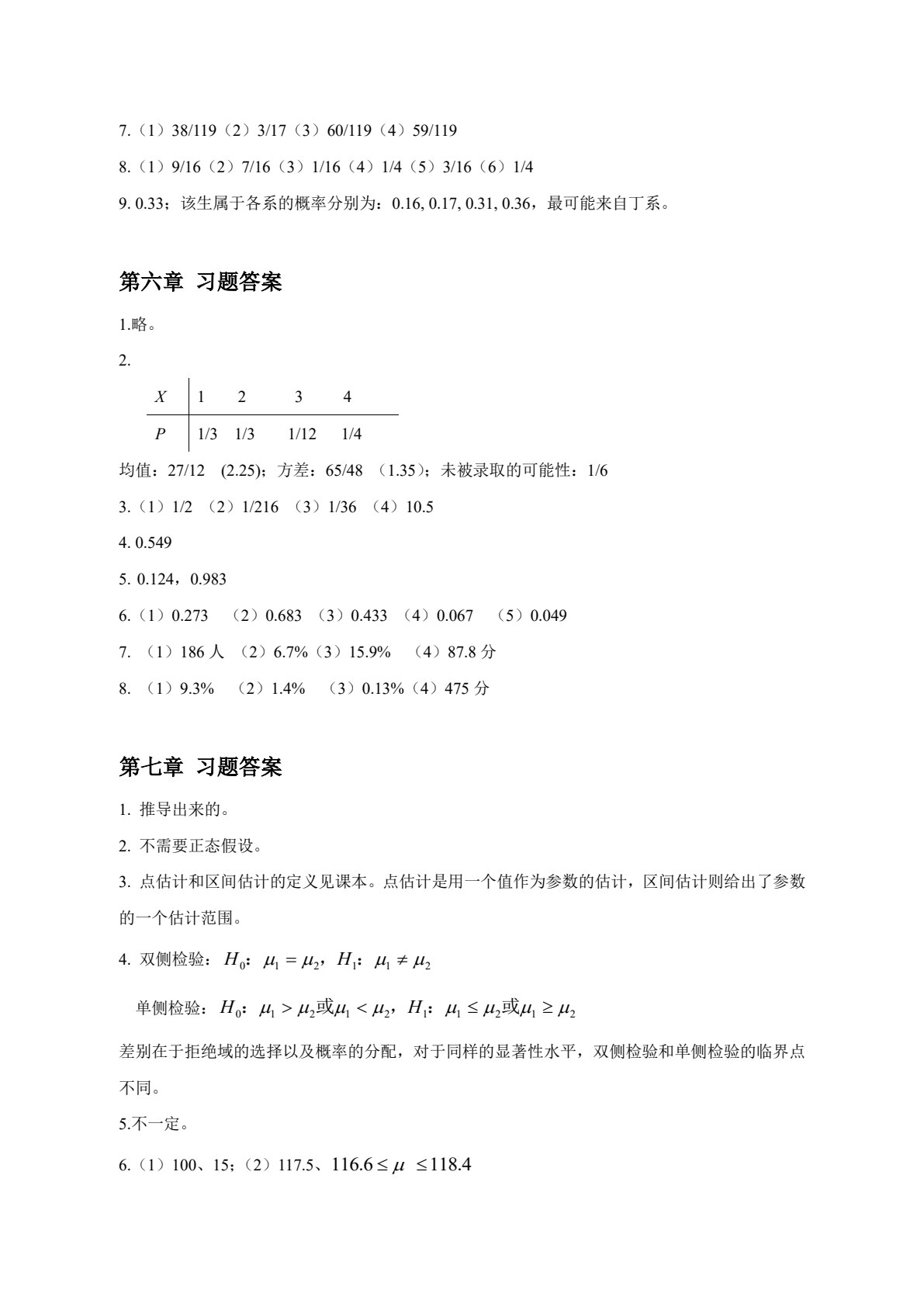心理与教育统计（第3版）