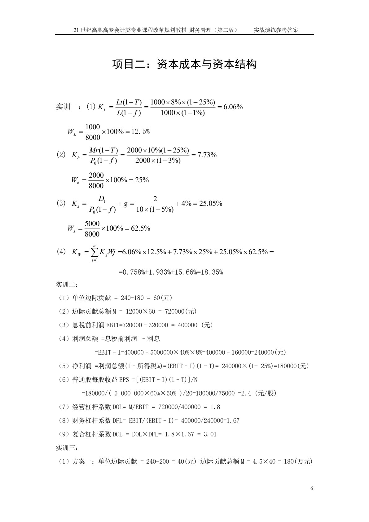 财务管理（第二版）